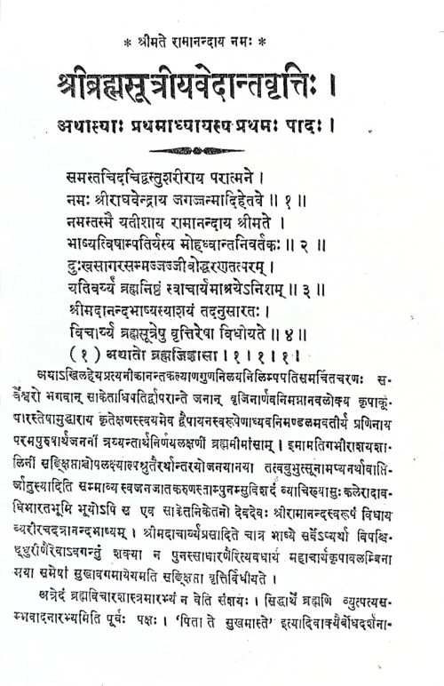 Brahmasutriyavedantavritti